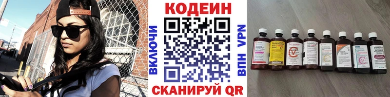 мориарти состав  Новозыбков  Codein напиток Lean (лин) 