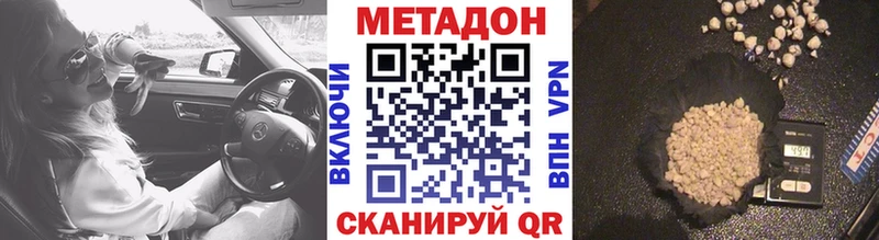 Метадон кристалл Новозыбков